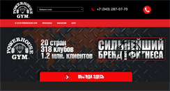 Desktop Screenshot of powerhousegym.ru