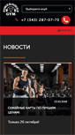 Mobile Screenshot of powerhousegym.ru