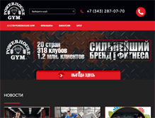 Tablet Screenshot of powerhousegym.ru